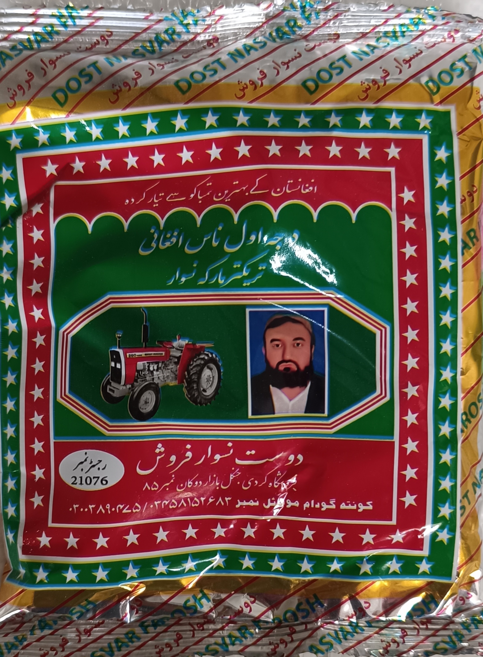 ناس تراکتوری درجه 3
